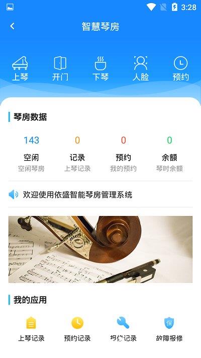 依盛校园app v2.1.25.03 安卓版 2