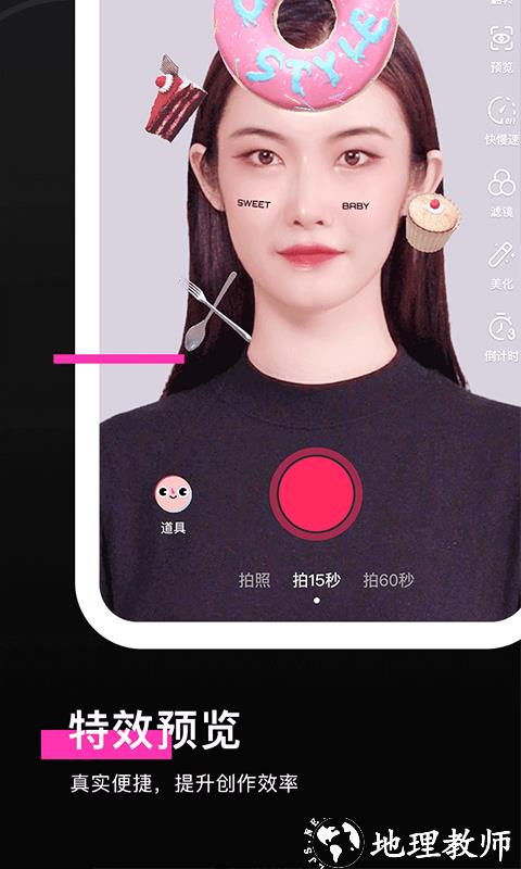 特效君手机版(改名像塑) v12.8.0 最新安卓版 0
