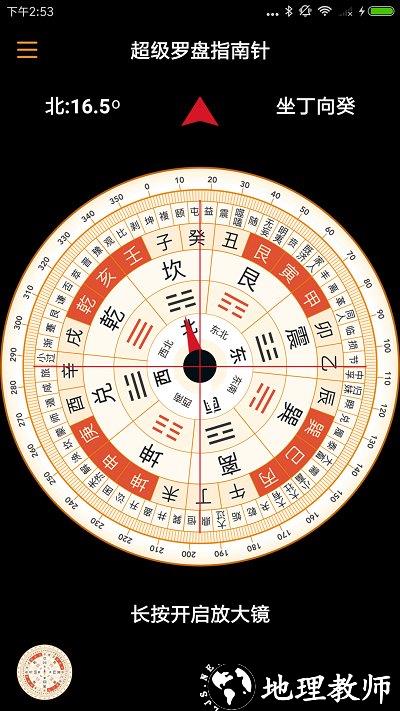 超级罗盘指南针app2024 v4.0 安卓版 1