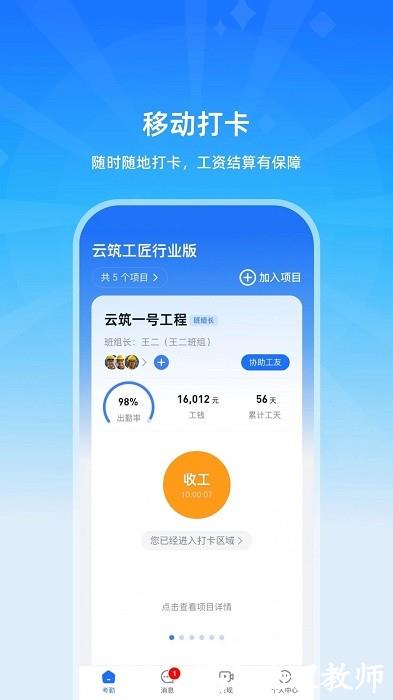 云筑工匠行业版app v1.2.15 安卓官方版 1