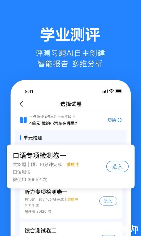 一起小学老师端app官方版(改名为一起作业老师) v2.8.13.1002 安卓版 0