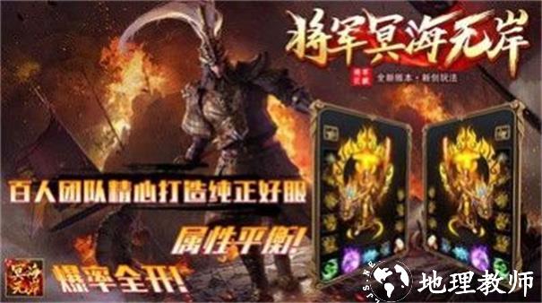 将军冥海无岸截图