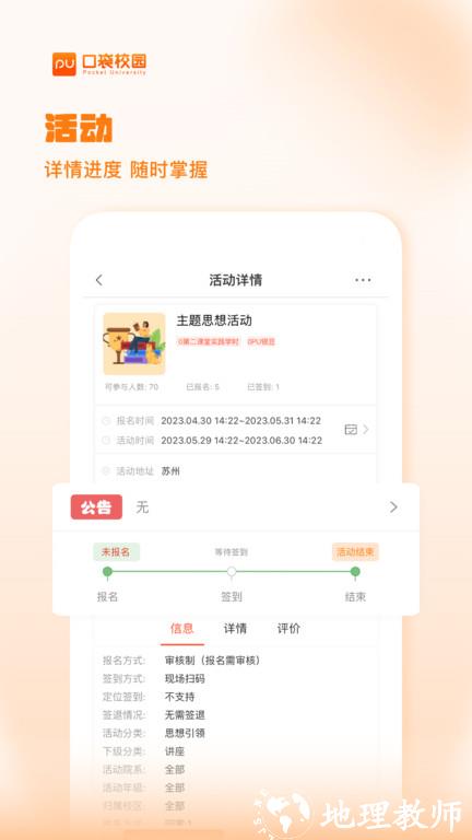 pu口袋校园官方版 v7.1.16 安卓版 2