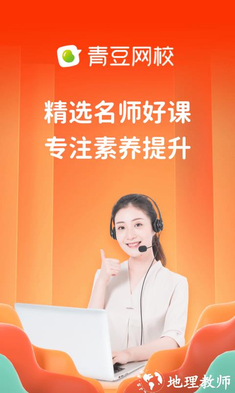 青豆网校app v6.1.6 安卓版 3