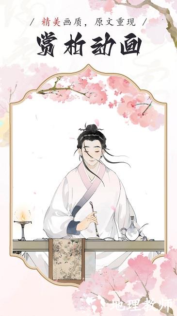 长相思app v4.3.0 安卓版 3