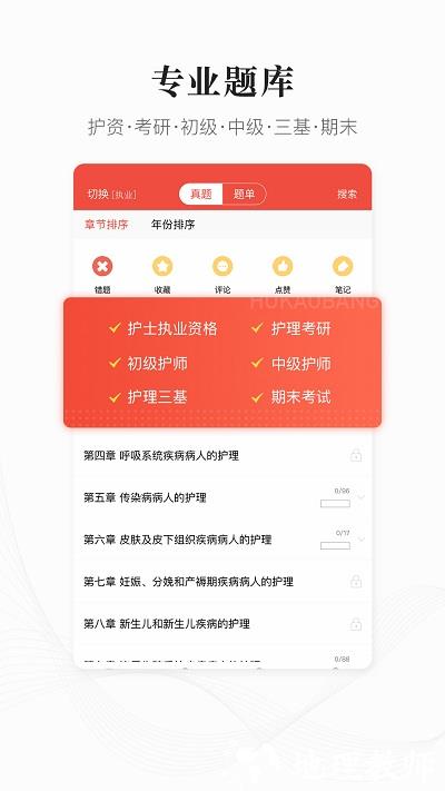 护考帮最新版(更名医考帮护理) v2.6.3.1 安卓官方版 0