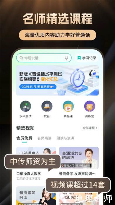 普通话学习软件 v10.4.3 安卓版 2