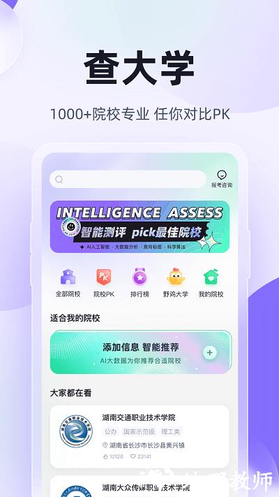 高职单招考试聚题库app v1.8.9 安卓版 0