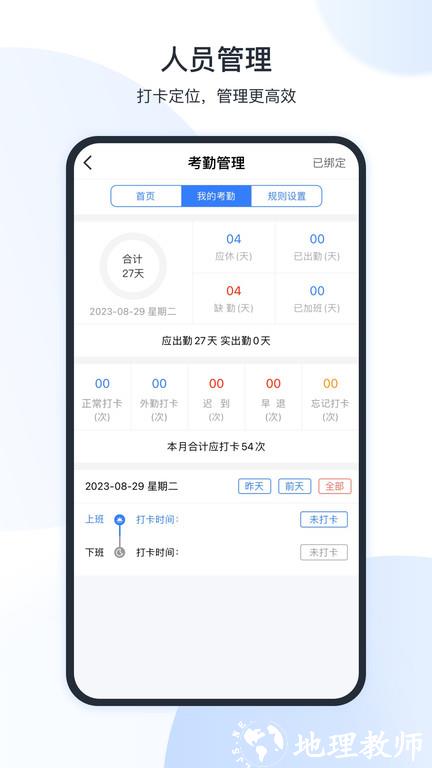 全房通公寓管理系统 v4.9.8 安卓旗舰版 3