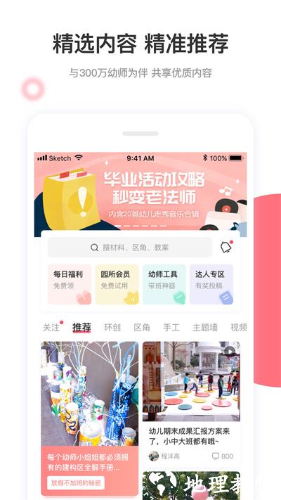幼师口袋app官方版 v5.25.19 安卓版 1