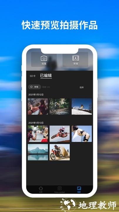 feiyucam最新版 v2.3.2 安卓版 3