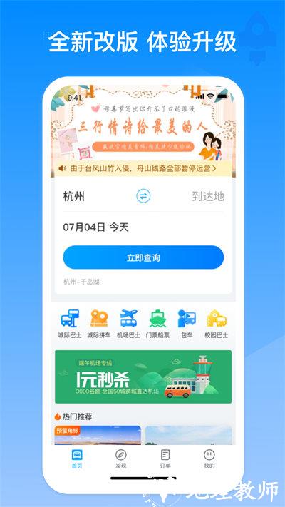 巴巴快巴 v3.2.0 安卓版 1