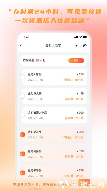 金时房客app v4.5.5.2 安卓版 1