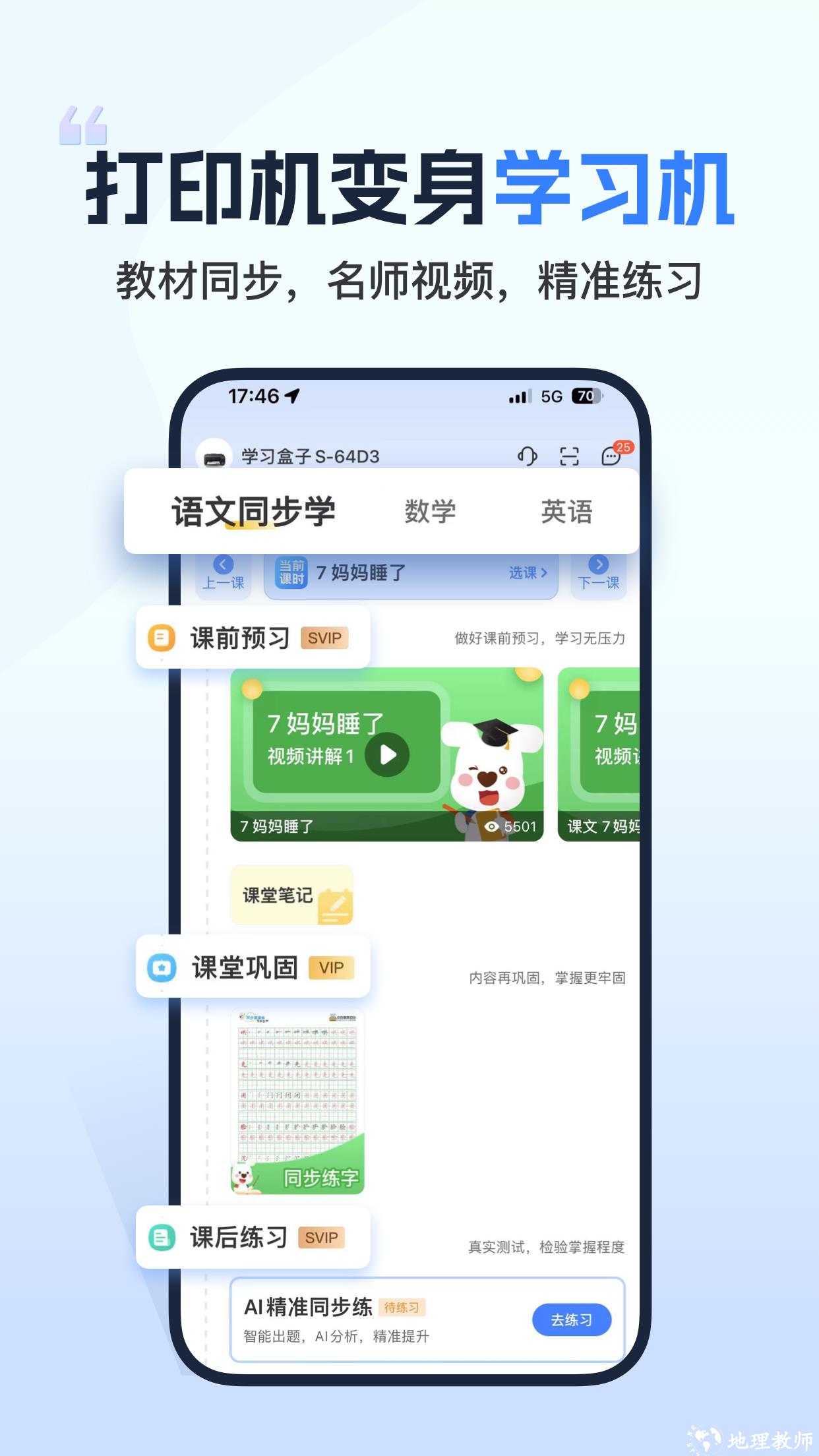 小白学习打印手机打印机 v4.7.0 安卓版 4