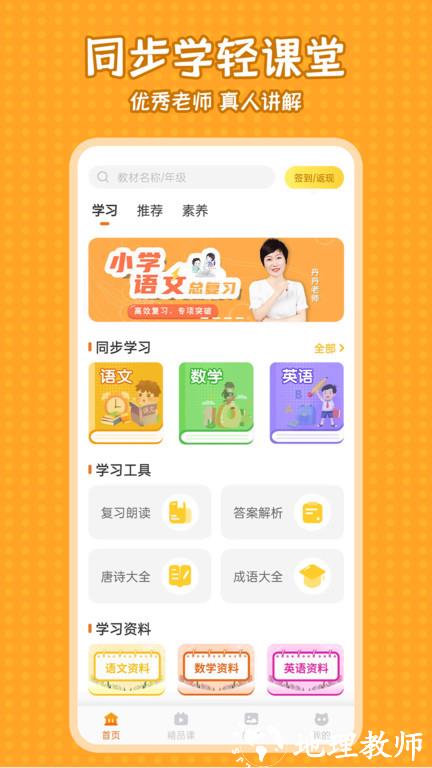 小学语文同步学app v2.2.0 安卓官方版 0