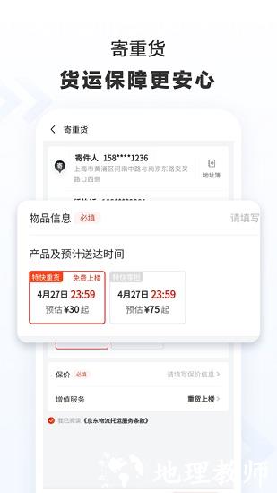 京东快递最新版 v1.4.8 安卓版 1