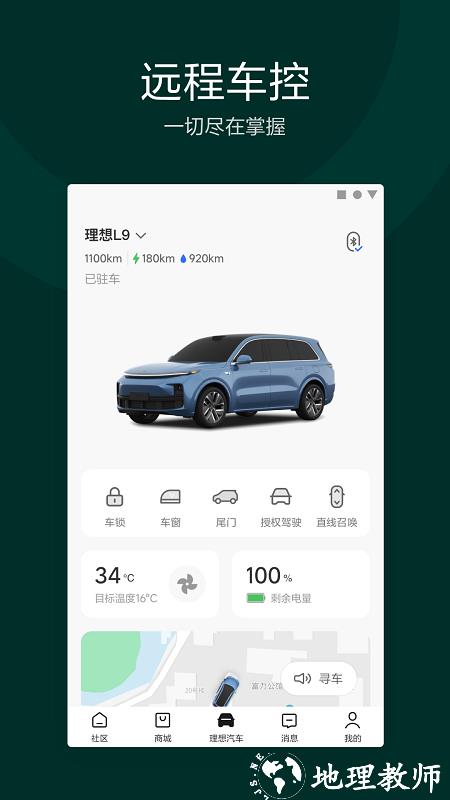 理想智造最新版(改名理想汽车) v7.24.1 安卓手机版 1