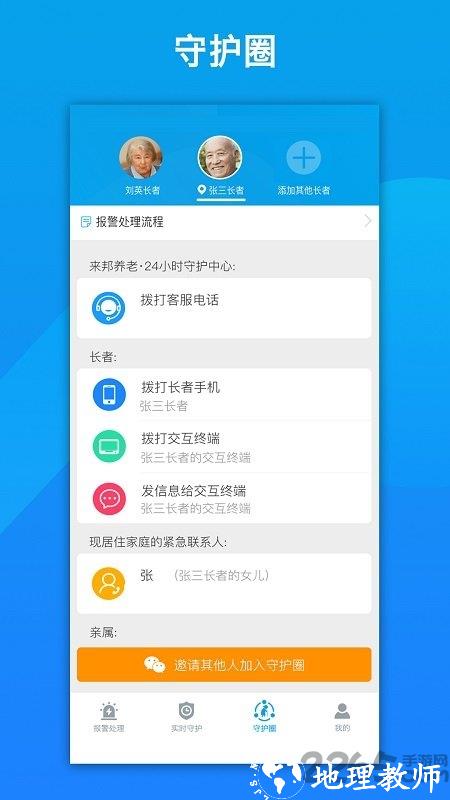 来邦养老手表软件 v2.8.3810 安卓版 2