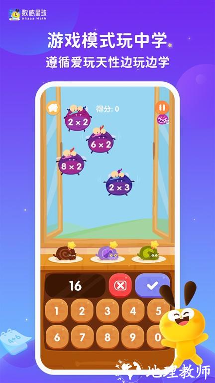 数感星球最新版app(ahaaa math) v9.1.2 安卓官方版 0