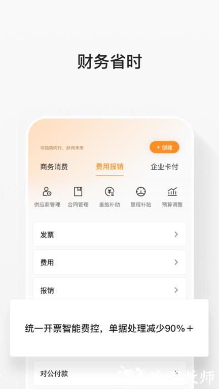 分贝通差旅服务平台 v5.2.50 安卓最新版 3