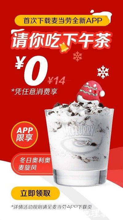 麦当劳官方手机订餐app v6.0.96.0 安卓免费版 0