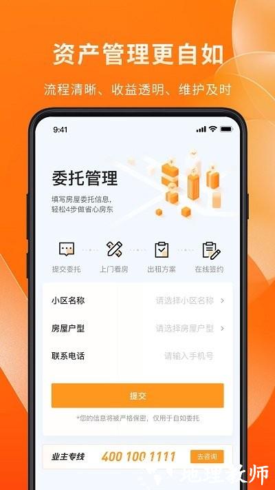 自如业主官方版 v1.9.5 安卓版 2
