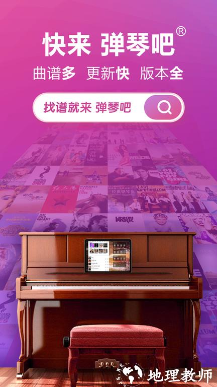 弹琴吧软件手机版 v7.5 安卓最新版本 0