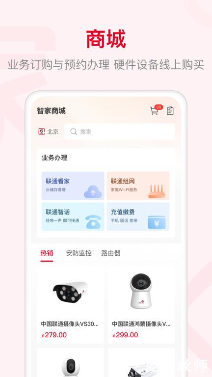 联通智家监控手机版 v7.6.4 官方安卓版 0