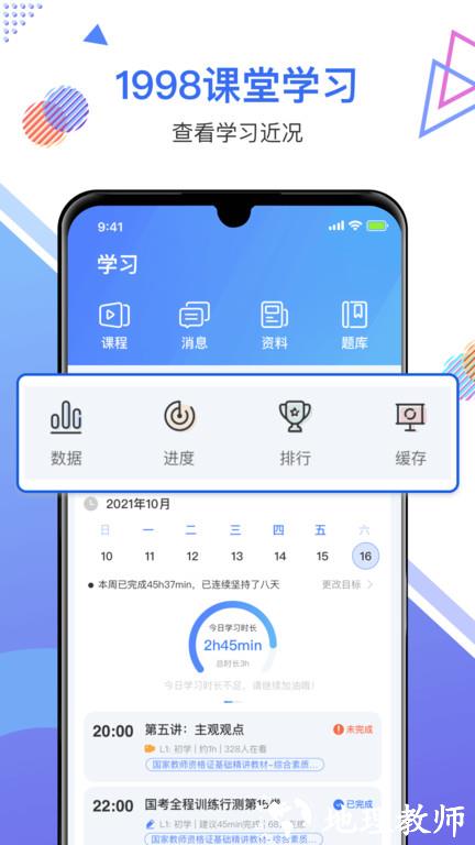 1998课堂官方版 v3.1.8 安卓版 1