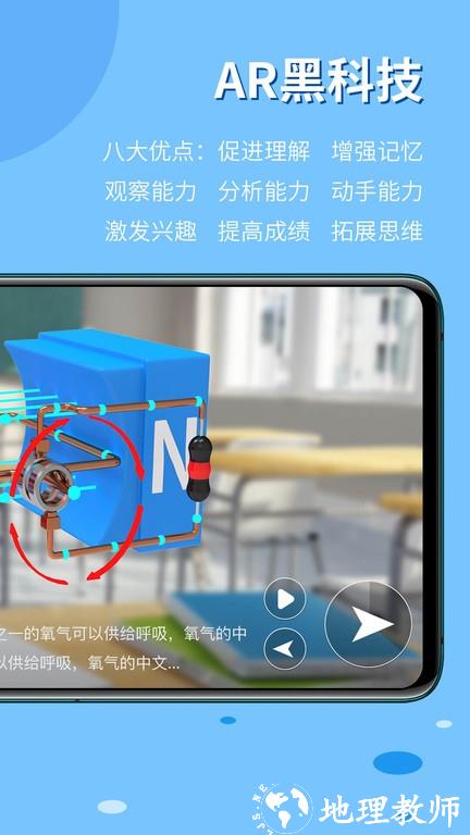 生动科学ar软件手机版 v5.1.5 安卓官方版 1