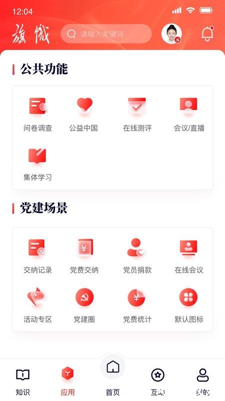 复兴壹号党费收缴平台 v3.0.3 安卓版 3