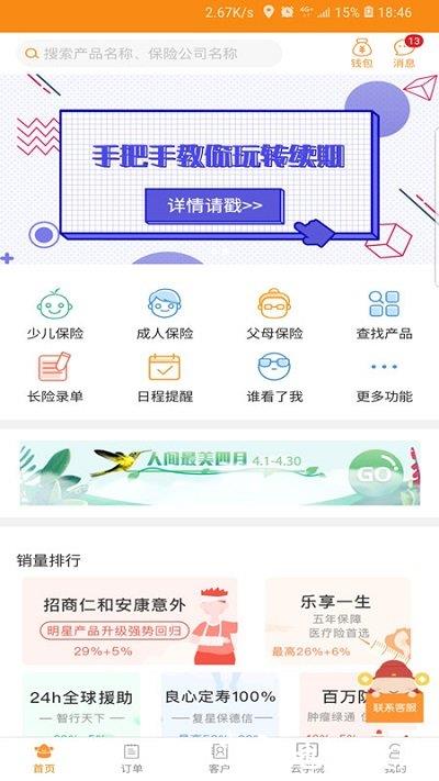 日月保盒app手机版 v6.1.1 安卓官方版 0