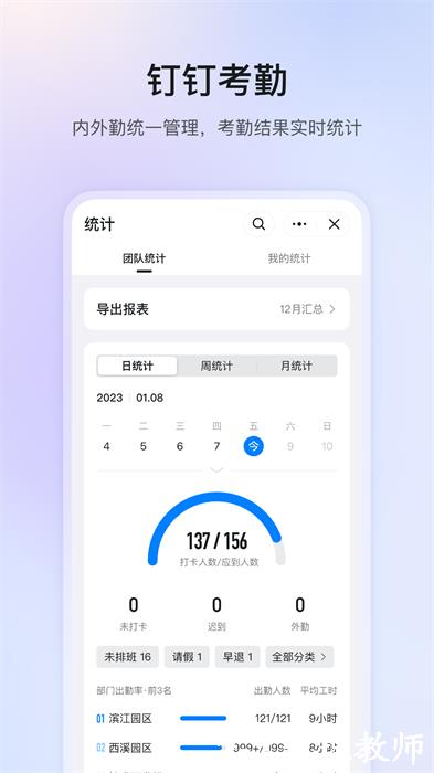 钉钉网课直播 v7.6.25 最新版 1
