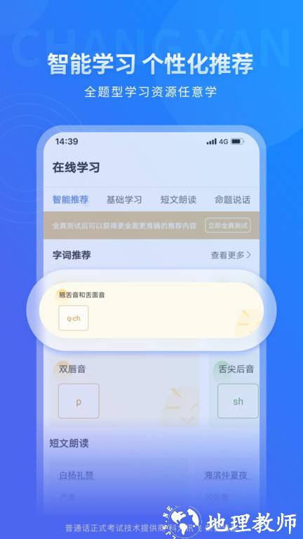 畅言普通话app极速版 v5.0.1070 安卓最新版 1