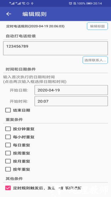 懒人定时短信 v1.5.6 安卓版 2