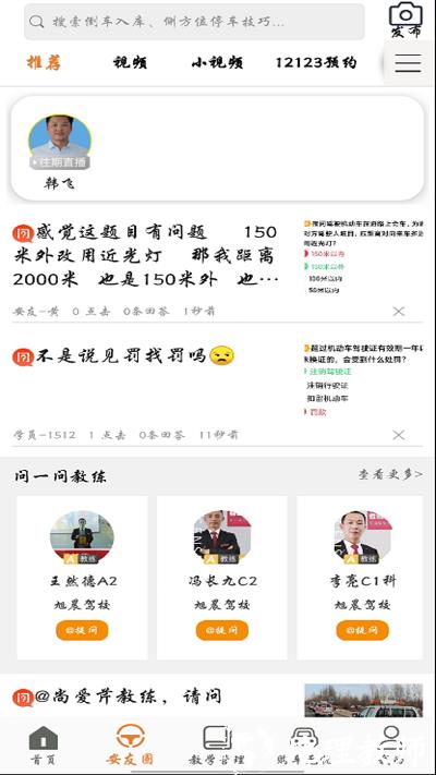 安安车生活官方版 v191 安卓最新版 3