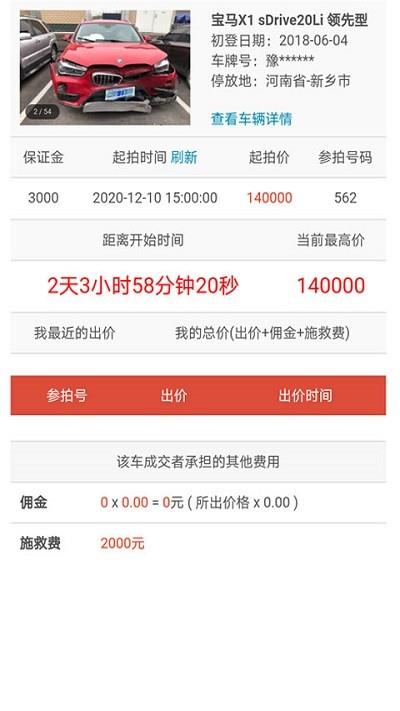 恒大拍卖客户端 v1.1.6 安卓版 0