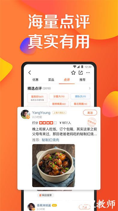 大众点评网美食 v11.30.6 安卓版 2