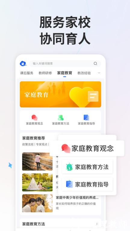 智慧中小学教育平台app v6.9.5 安卓官方正版 3