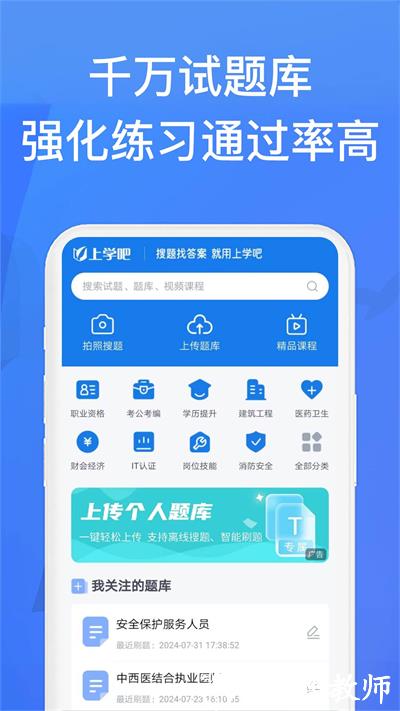 上学吧找答案软件正式版 v5.5.9 安卓版 4