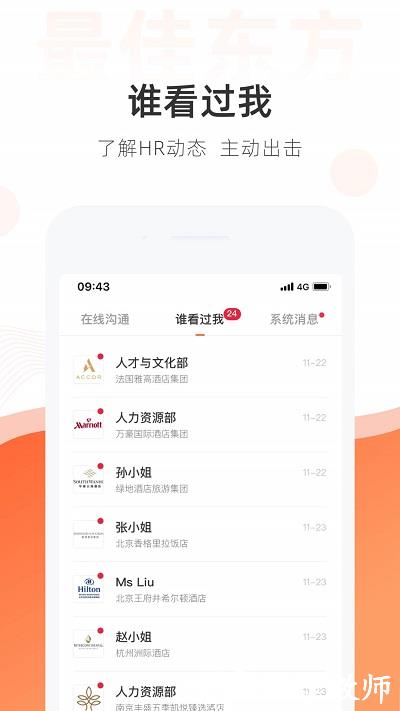 最佳东方酒店招聘网app最新版 v6.4.18 安卓版 1