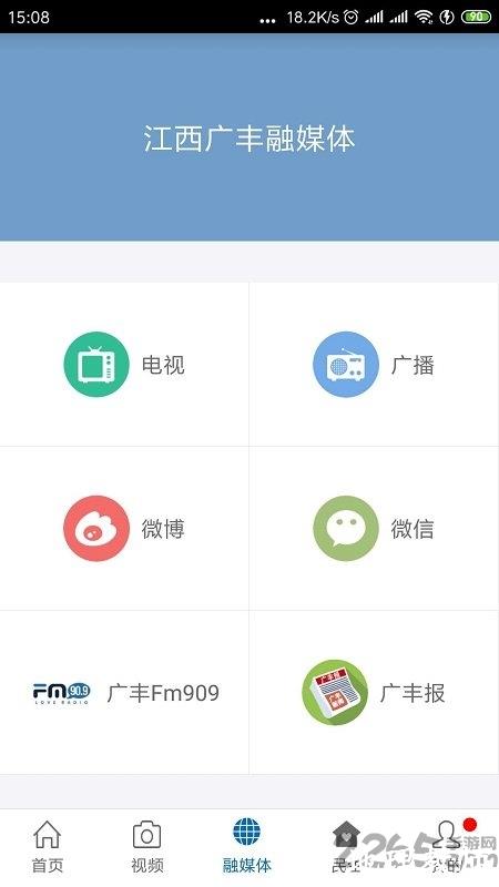 广丰融媒体中心官方版 v2.0.9 安卓版 1