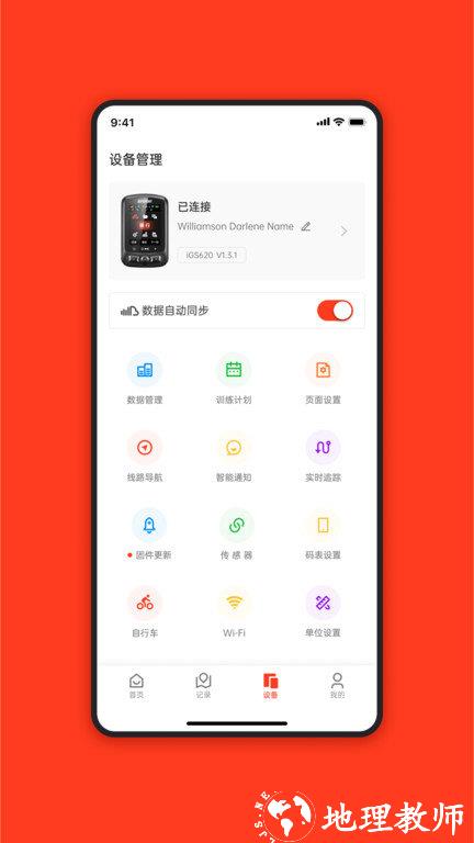 igpsport官方版 v8.04.33 安卓版 1