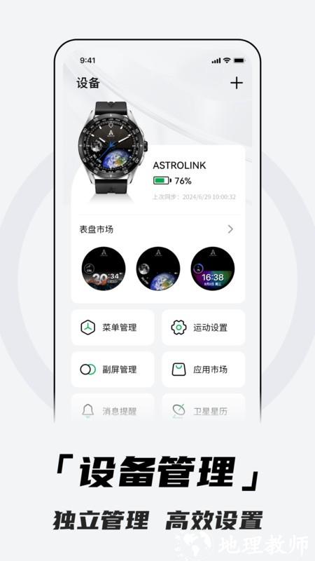 北斗卫星手表官方版 v4.0.1A06 安卓版 1