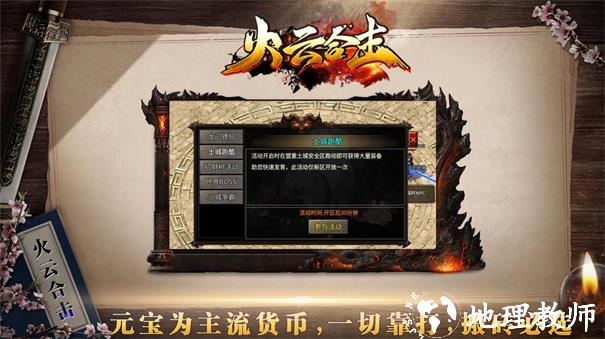 火云合击截图