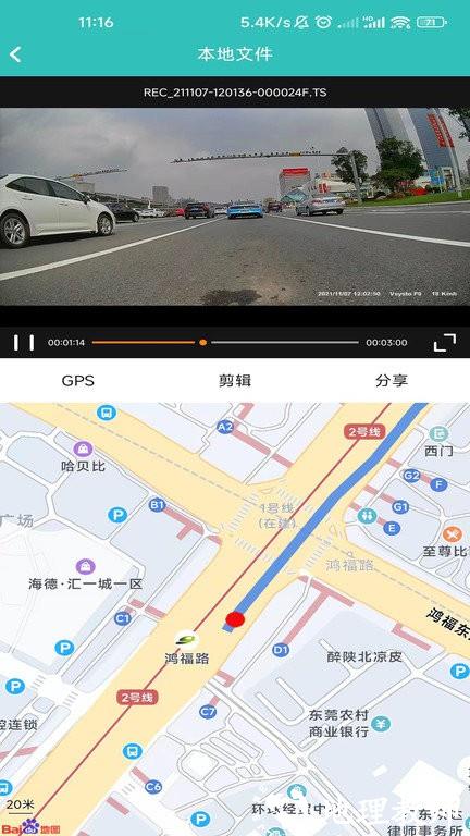 wifi记录仪app官方版(唯赛思通) v11.0.21 安卓最新版 2