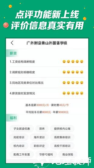 万行教师人才网 v3.0.83 安卓版 1