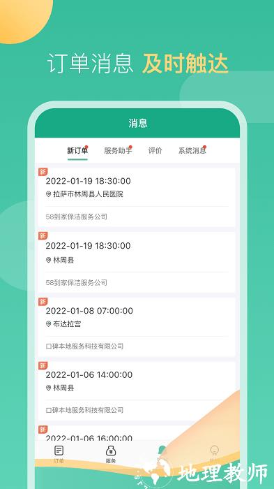 58阿姨到家工作端(58到家工作端) v2.1.5 安卓官方版 3