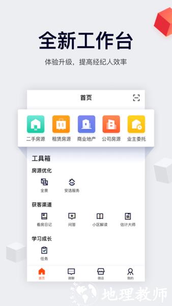 手机安居客经纪人版(改名移动经纪人) v9.83.1 安卓版 0