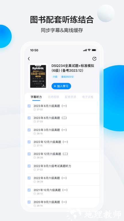 星火英语软件官方版 v5.4.1 安卓手机版 1